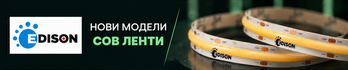 НОВИ МОДЕЛИ COB LED ЛЕНТИ EDISON!