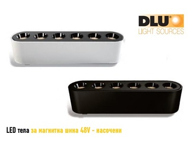 DLU LED Track Spotdlight - Насочени прожектори - 16W