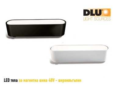 DLU LED Track Floodlight - Широкоъгълни прожектори - 6W
