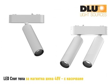 DLU LED Track SPOT - Спот тела - 7W
