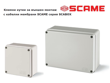 Влагозащитени клемни кутии серия SCABOX