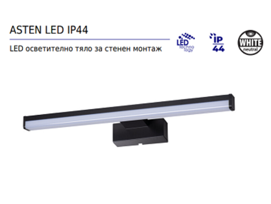 LED линейни осветители серия ASTEN - 12W | led-bg.com
