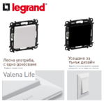 legrand_valena_life.png
