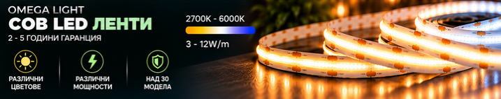 Много нови модели COB LED ленти!